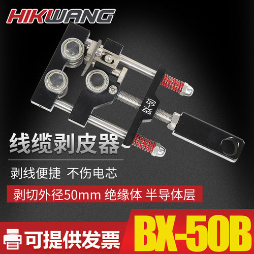 BX-50剥切50mm以内电缆绝缘层及半导体层高压电缆剥皮器剥线钳