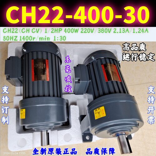 CV18 1/4HP 200W 220V/380V CH-18-200-5S减速马达CH-18-200-10S