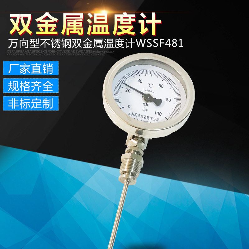 万向型不锈钢双金属温度计wss-481 加工数显远传双金属温度计图片