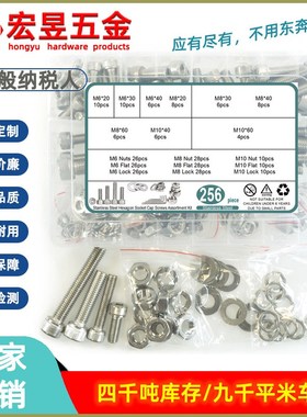 256pcs不锈钢304圆柱头内六角螺钉M6M8M10配平垫弹垫螺母扳手套装