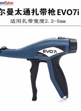 海尔曼太通手动束扎工具枪EVO7iSP扎带枪EVO9iSP及易耗件枪头刀片