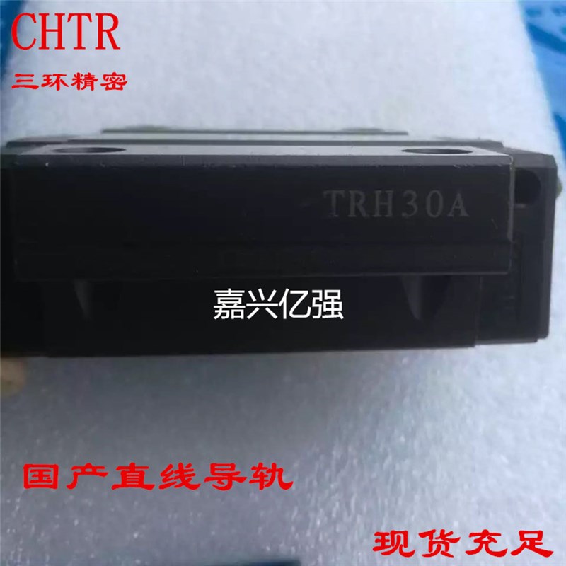 国产三环 TRS25B TRS30B TRS35B低组装四方型导轨滑块 可互换