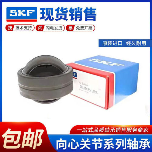 进口SKF向心关节轴承GEG15 17 20 25 30 35 40 45 50ET2RS自润滑