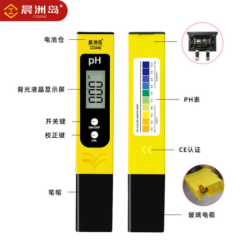 源头工厂晨洲岛数显笔式ph水质检测笔高精度酸碱度ph值检测笔