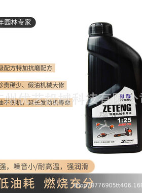 泽藤园林机械绿篱机割灌机油锯二冲程机油25：1机油2t混合油