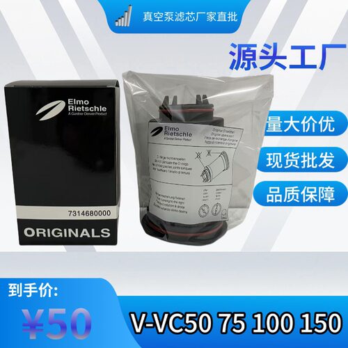里其乐 7314680000 滤芯 V-VC50 VC75 VC100 真空泵排气过滤器