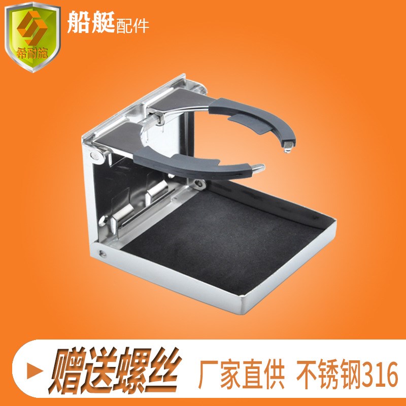 304不锈钢折叠杯座茶杯架茶杯托车船通用五金配件游艇快艇钓鱼船