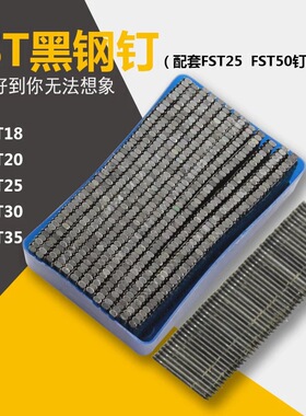 中杰fst50踢脚线枪木工装地脚线用fst18   25  30 无头黑钢钉