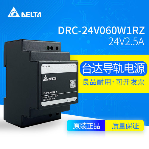 drc-24v060w1rz台达导轨开关电源24v2.60w工业自动化导轨电源