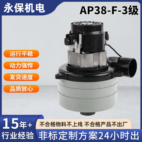 AP38-F-3级电机 工业用单相串励吸尘器电机马达  三层电动电机