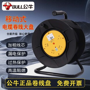 公牛线盘插座移动电缆卷线盘绕线盘20/30/50米家用工程延长线插排