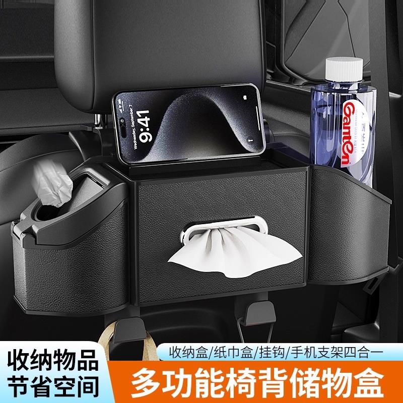 多功能车载储物盒纸巾盒水杯架椅背收纳箱置物袋汽车座椅手机架