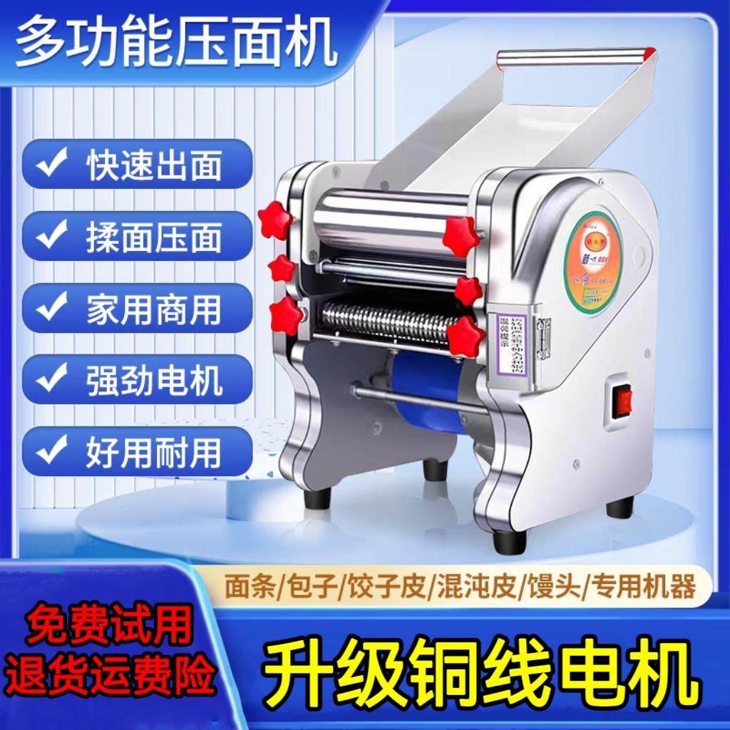 电动压面机家用小型面条机台式不锈钢全自动商用揉面机压饺子皮机