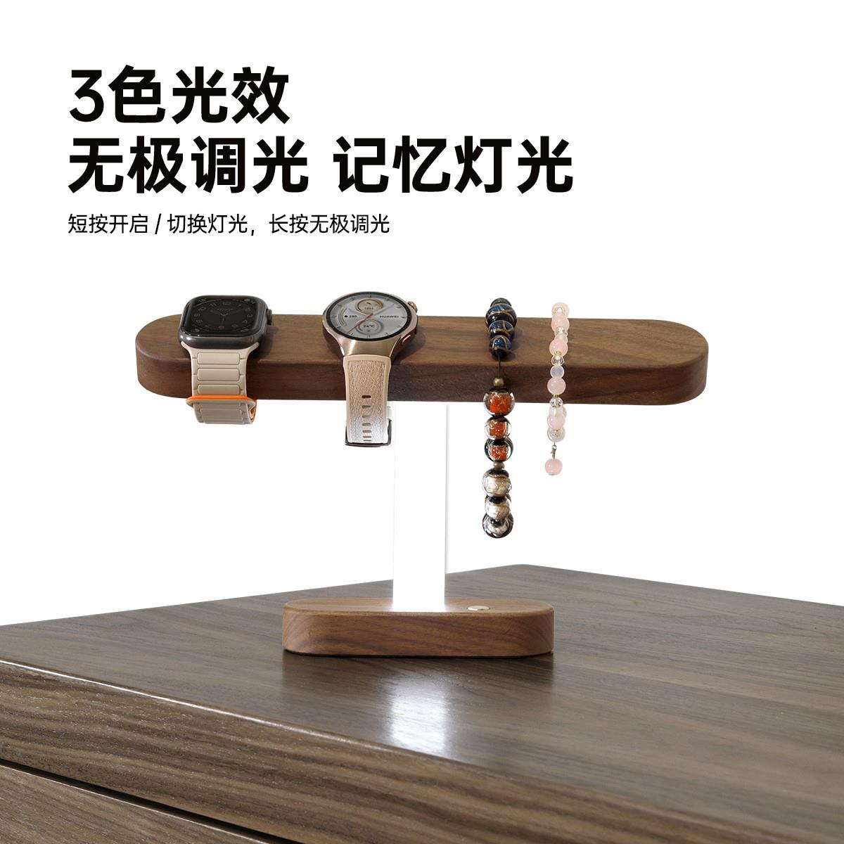 胡桃木手表首饰托架床头夜灯摆件文玩手串手链收纳展示架置物架