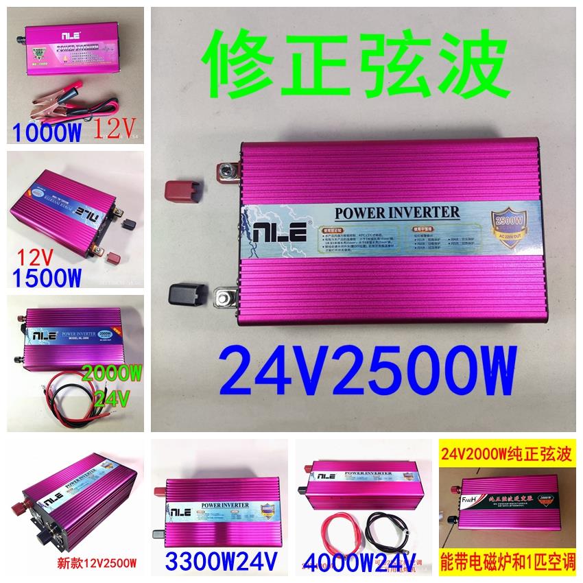 24v转220v 逆变器大功率汽车煲饭烧水电源器变电变压器车载转换器