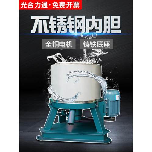 光合工业脱水机不锈钢甩干机40型三足离心机塑料五金食品脱干机