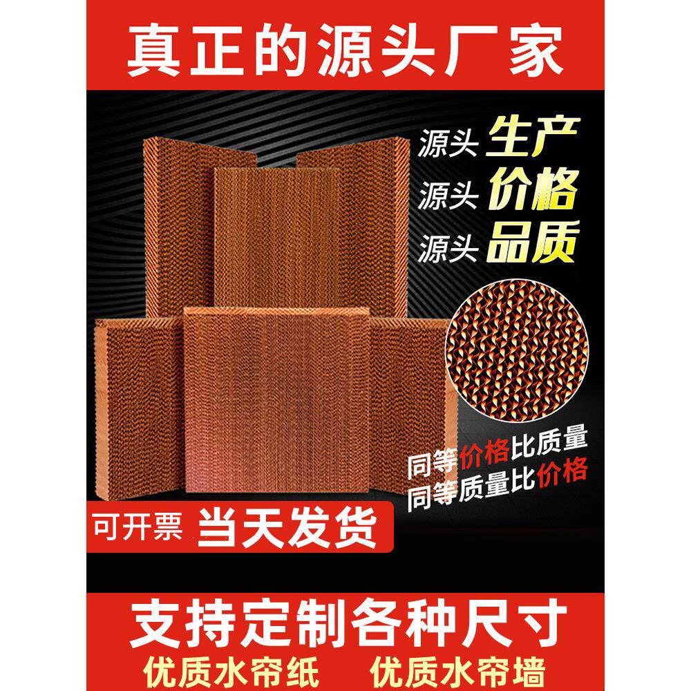 水帘纸不锈钢水帘墙养殖场大棚厂房降温水空调湿帘纸冷风机蜂窝纸