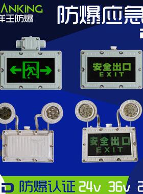 防爆安全出口指示牌双头应急照明灯LED消防疏散220V36V24v海洋王