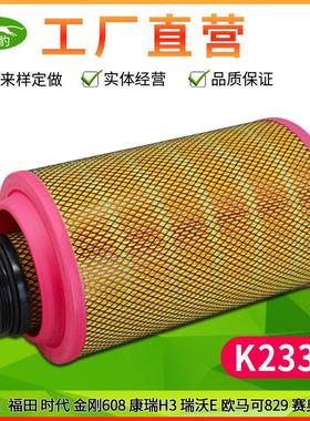 K2339适配福田时代金刚608康瑞H3瑞沃E欧马可829空气滤芯空滤清器