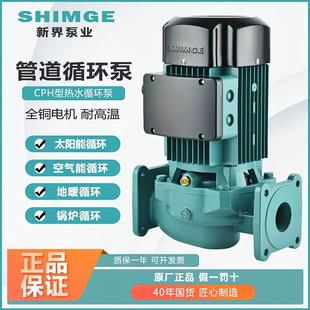 新界220V空气能管道热水循环泵CPH家用地暖太阳能锅炉立式离心泵
