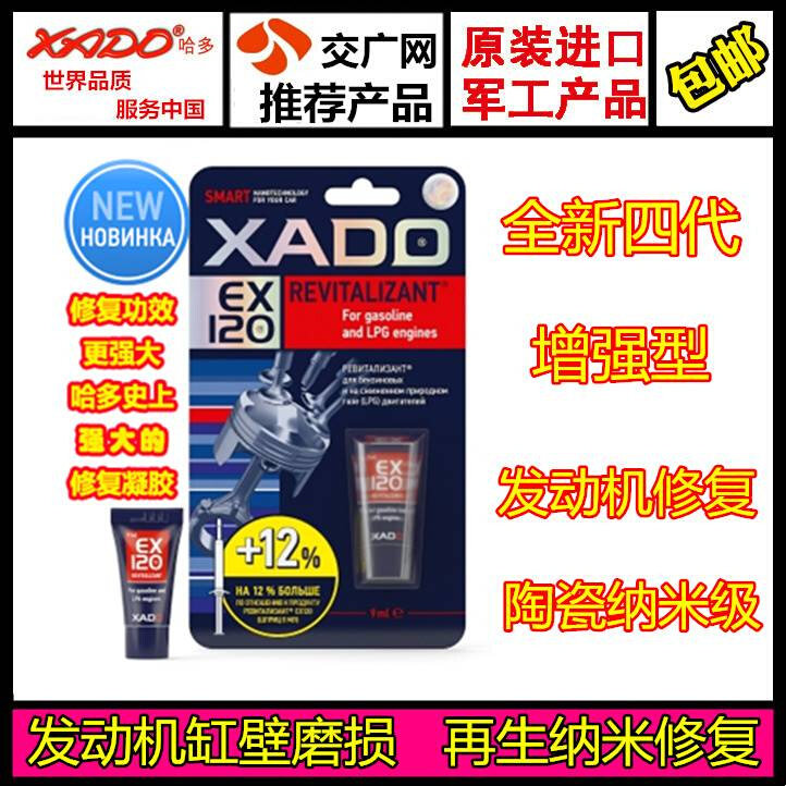 进口哈多第四代增强型发动机再生修复剂凝胶纳米级非摩圣原装进口