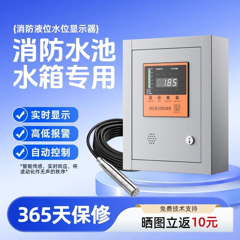 消防水池显示器无线电子液位水位控制器就地显示控制 水箱液位计