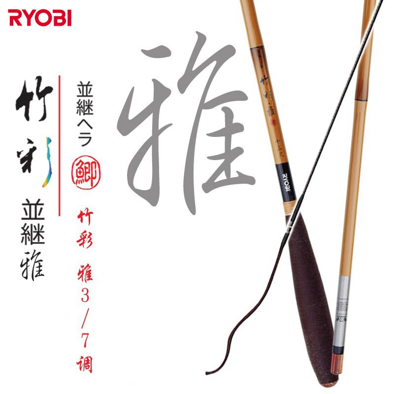 RYOBI利优比竹彩雅37调并继插接竿台钓竿鲫鱼竿轻硬仿竹鱼竿R
