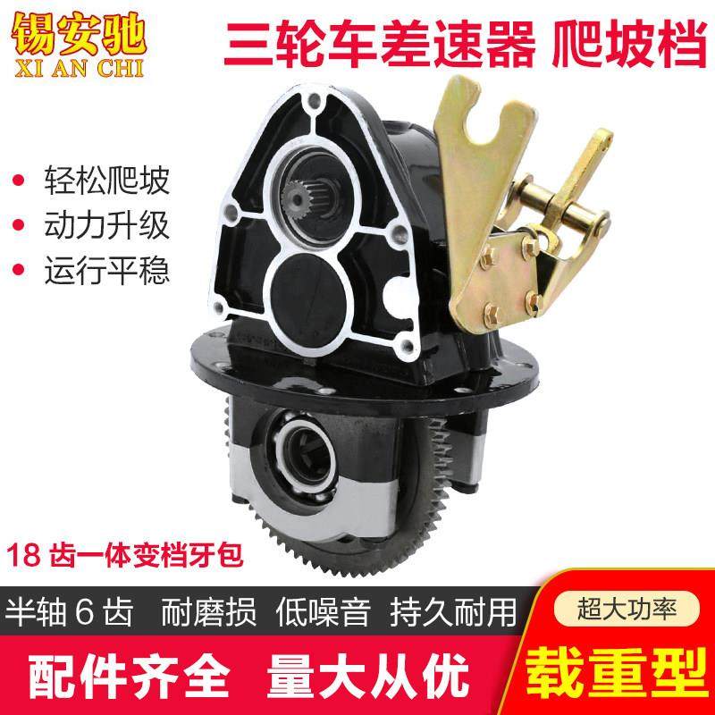 电动三四轮车后桥差速器总成大功率一体变档齿轮箱配件18齿五孔