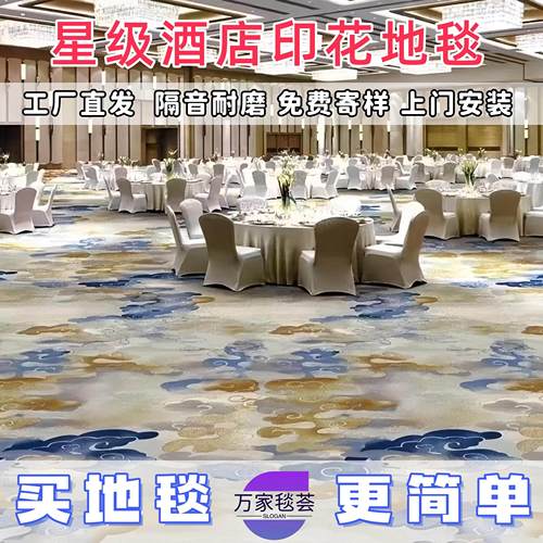 酒店商用印花地毯整铺大面积专用宴会厅宾馆客房走廊过道阻燃隔音