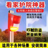 太阳能户外红外线防盗感应报警器果园养殖夜晚防贼语音提醒播报器