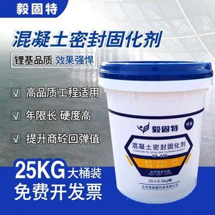 毅固特锂基混凝土密封固化剂室内外水泥地墙面起灰起砂硬度处理液