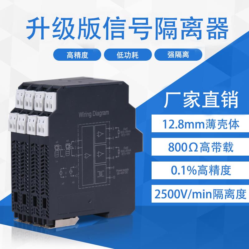直流讯号隔离器栅4-20mA模块一入进二出电压电流转换变送0-10V/5V