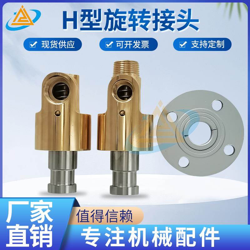 HDHS高速高压通冷却水360度左右万向法兰连接旋转接头