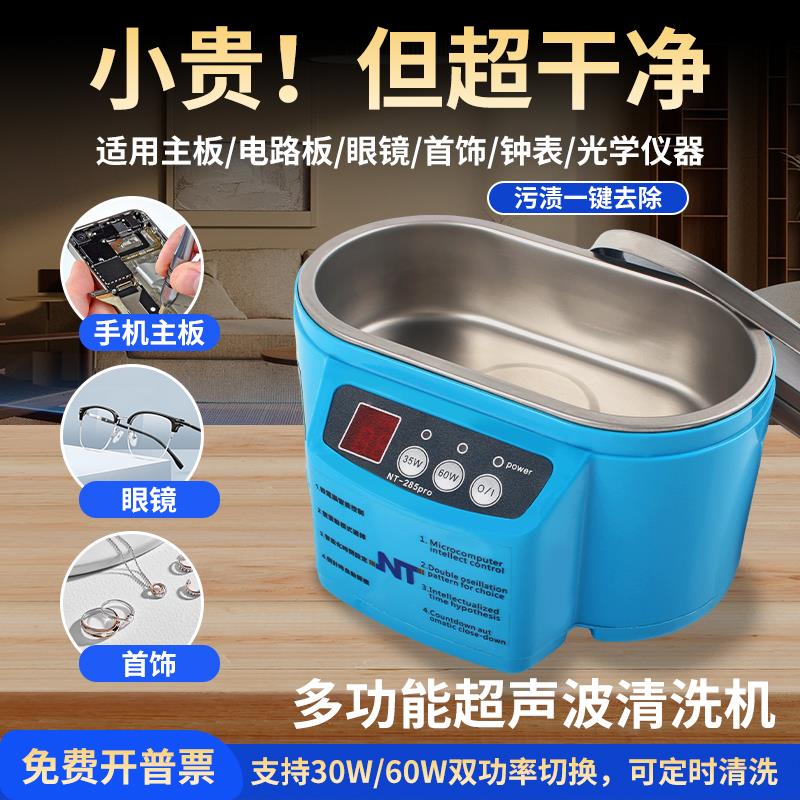 超声波清洗机家用工业金银首饰眼镜主板芯片清洗高效去污强力清洗