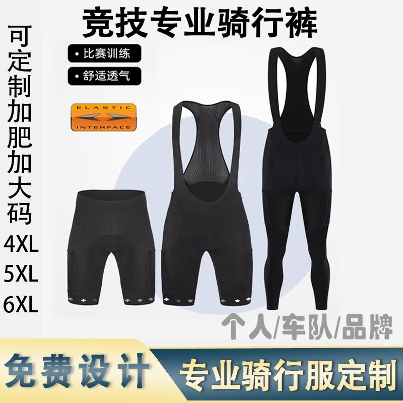 双箭头座垫 自行车骑行长裤短裤定制订做 加大码加肥透气速干裤子
