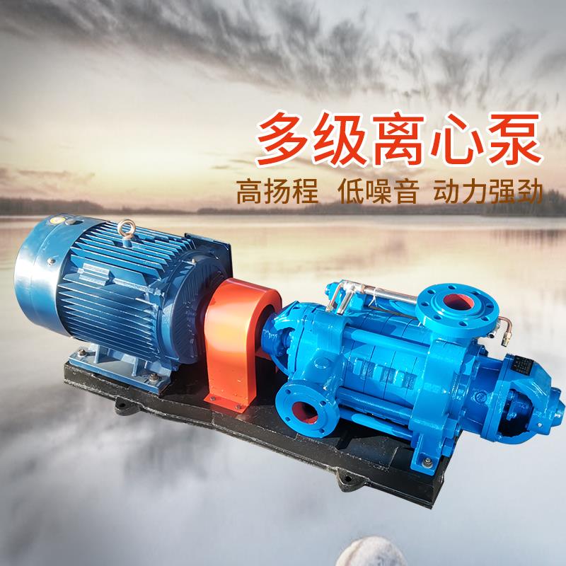 D型卧式多级离心泵造雪机抽水泵高扬程热水泵锅炉增压泵D25-30*9