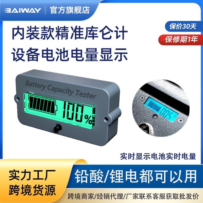 TY02库仑计电动车电量表锂电池磷酸铁锂铅酸电瓶电量显示器检测仪