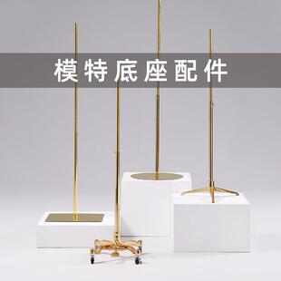 模特底座服装店金属支架金色银色三角方板万向轮压克力模特架子