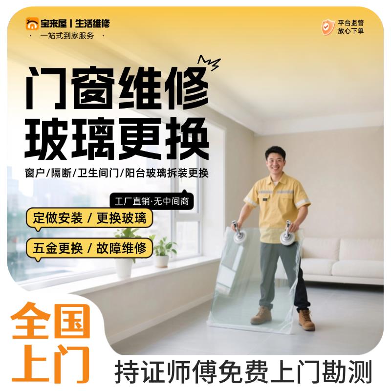 门窗维修理上门推拉移门阳台卫生间安装双层中空钢化窗户玻璃更换