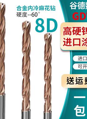 8D内冷钻硬质合金麻花钻整体钨钢钻头喷水出水钻定柄粗柄深孔钻咀