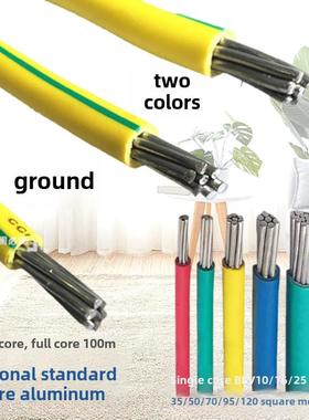 国家标准黄绿双色地线16平方米铝芯电缆Blv单线10/25/35/50方线