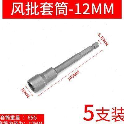 气动起子磁性g套筒内六角加长批头电钻套头外六角套筒头强磁电动
