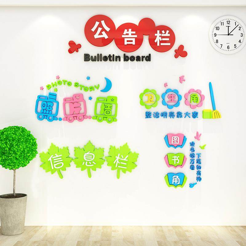 恋曼陀立体墙贴 公告栏图书角 学校墙贴纸 教室布置 幼儿园装饰