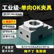 单向ok夹具cnc加工中心工装 侧顶单侧蛤蟆钳精密并列台虎钳
