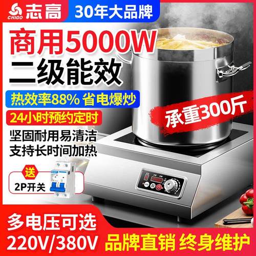 志高商用电磁炉5000W平面大功率后厨酒店电炉灶饭店定时电炒炉5KW