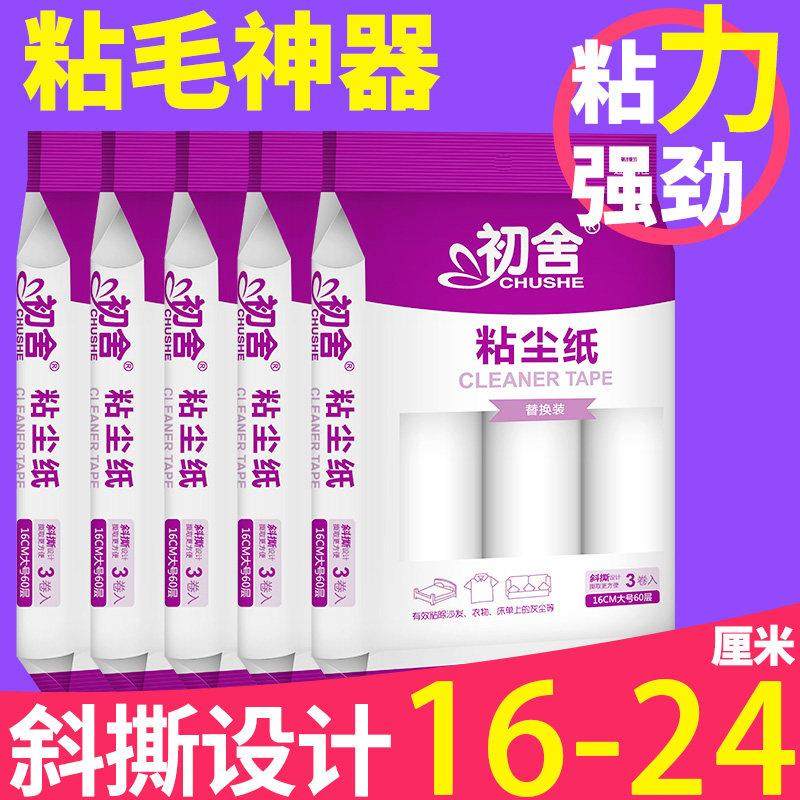 粘毛卷纸粘毛器滚筒可撕式粘尘粘纸滚撕纸替换芯16cm衣服沾毛滚刷,收纳整理,衣物除尘滚/粘毛滚,淘宝优惠券,粉丝福利购,淘宝优惠卷