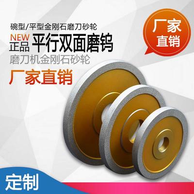 超硬钎焊金刚石磨刀机砂轮碗形砂轮平行砂轮钨钢研磨抛光合金砂轮
