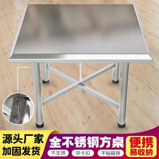 一体包边不锈钢方桌可折叠正方形桌子带斜边户外摆摊家用吃饭餐桌