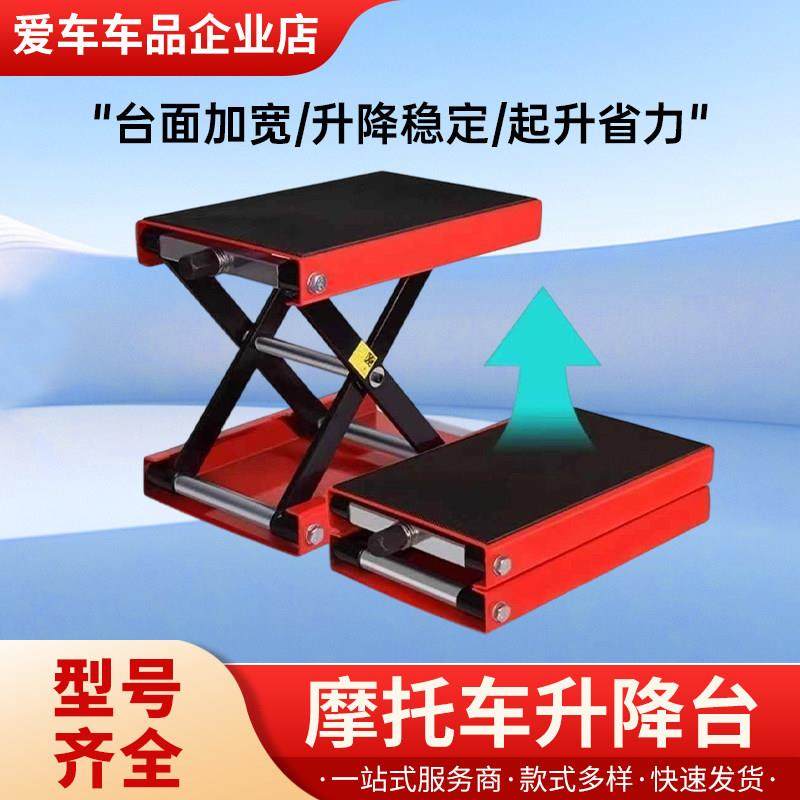 机车升降台摩托 托千斤顶电动机车维修升降架平台工具驻车架支架