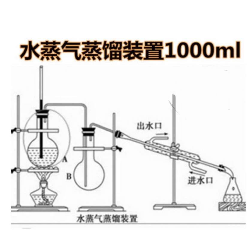 水蒸气蒸馏装置500ml1000ml可选全玻璃蒸馏设备蒸馏器